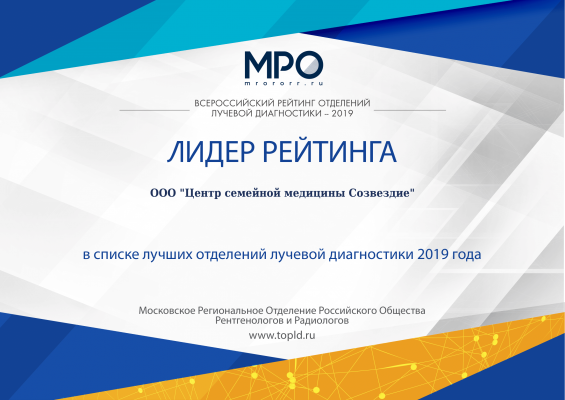 Лидер лучевой диагностики 2019