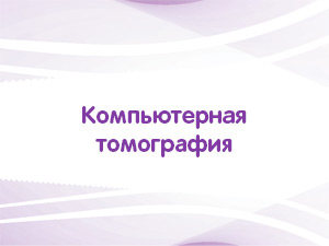 Амбулаторно-медицинская помощь